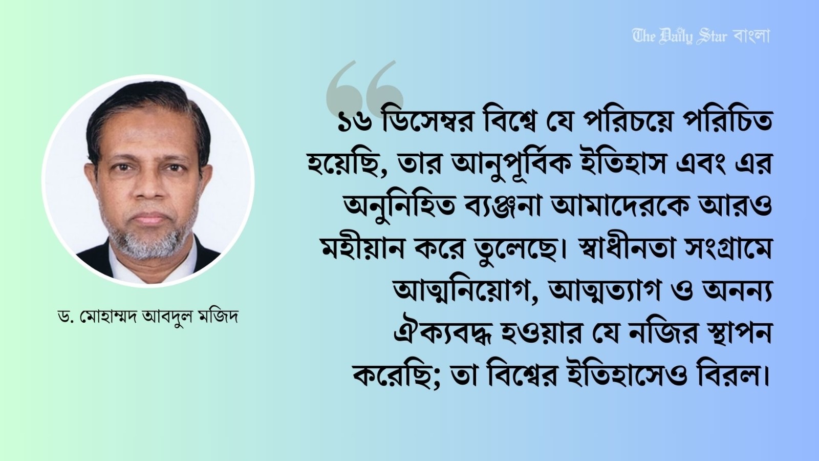 বিজয়ের আকাঙ্ক্ষা ও দায়িত্ব