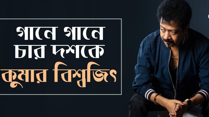 Kumar Bisshojit thumbnail