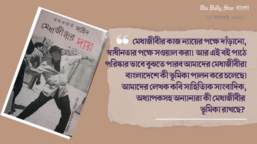 ‘মেধাজীবীর দায়