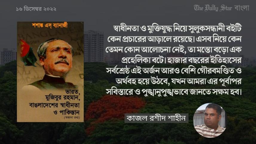 শশাঙ্ক এস ব্যানার্জি