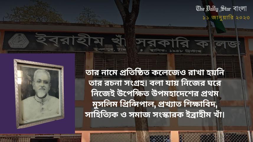 প্রিন্সিপাল ইবরাহীম খাঁ