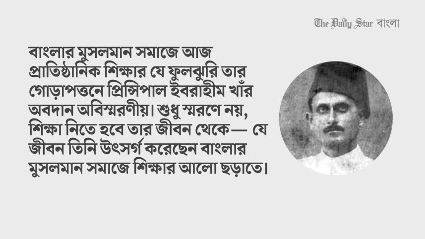 ইব্রাহীম খাঁ 