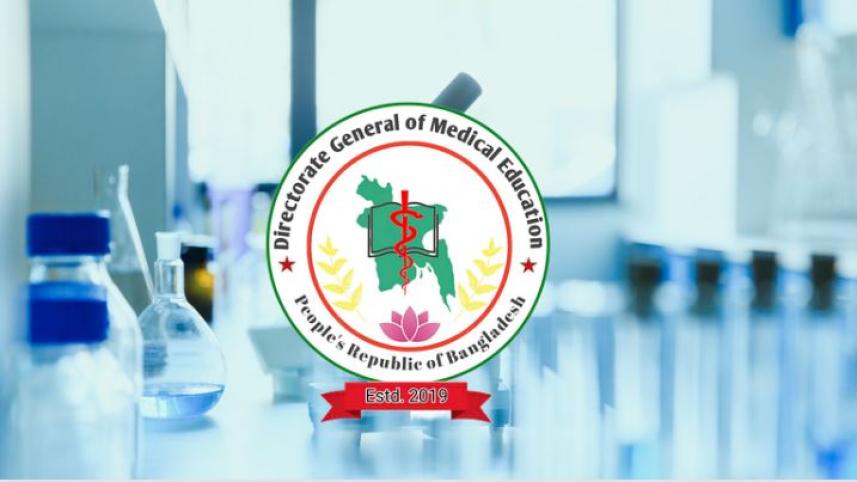 মেডিকেল ভর্তি আবেদন