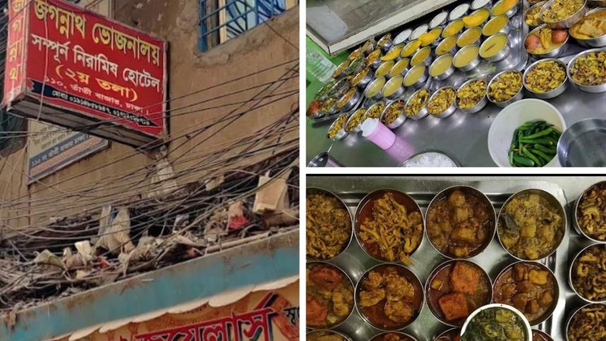 জগন্নাথ ভোজনালয়