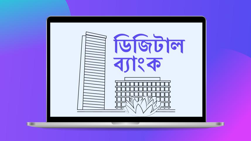online-banking-2024-bangla.jpg