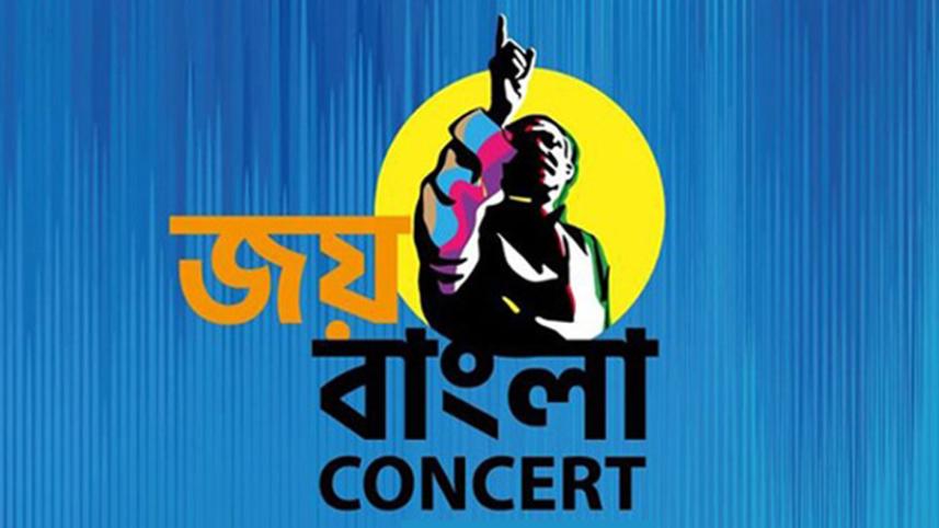 জয় বাংলা কনসার্ট
