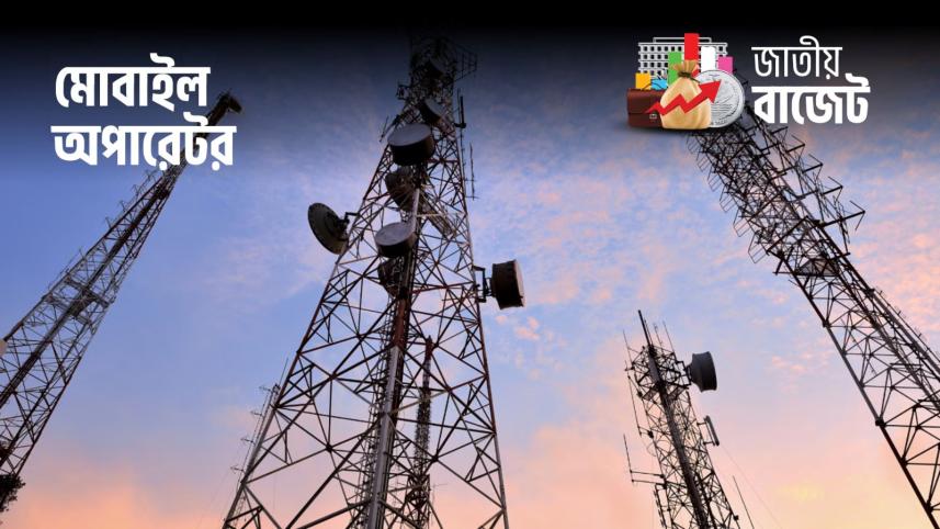 মোবাইল অপারেটরের টার্নওভার ট্যাক্স কমেছে