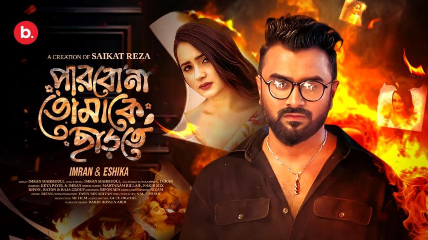 Imran Mahmudhul New Song