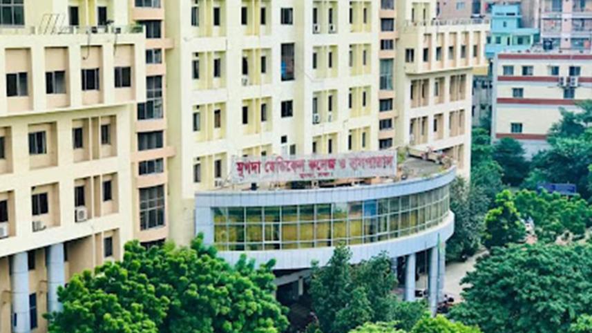 মুগদা মেডিকেল কলেজ হাসপাতাল.jpg