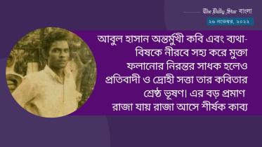 রাজা যায় রাজা আসে